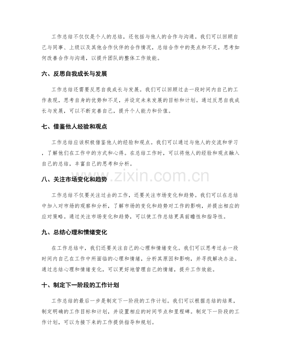 提升工作总结的全面性和深度分析.docx_第2页