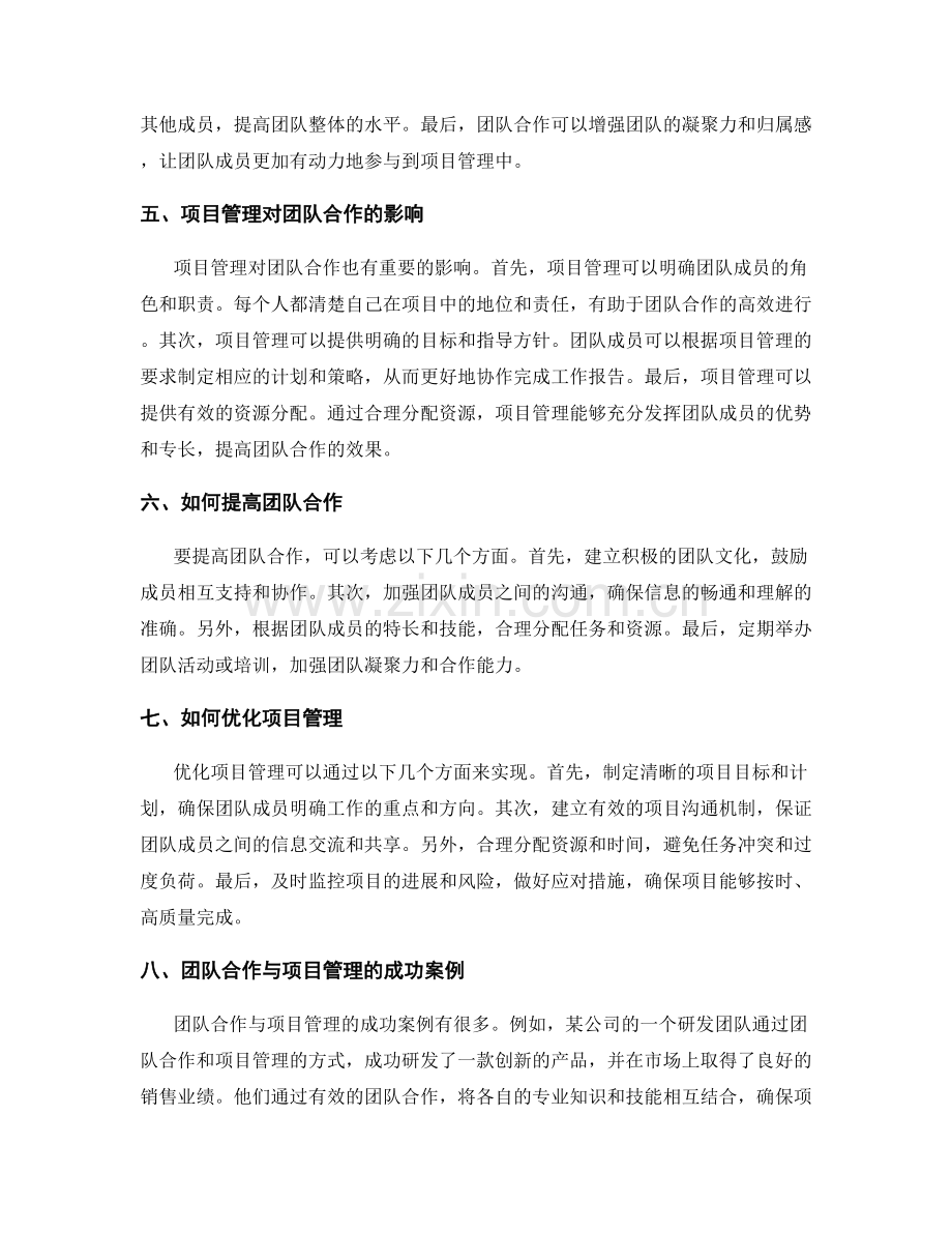 工作报告中的团队合作与项目管理.docx_第2页