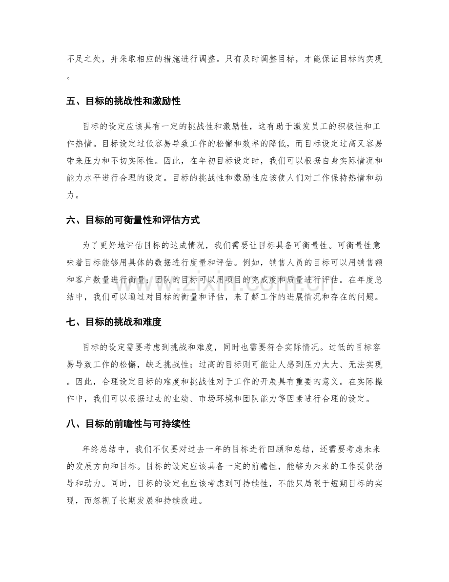 年终总结的目标达成与目标订定.docx_第2页