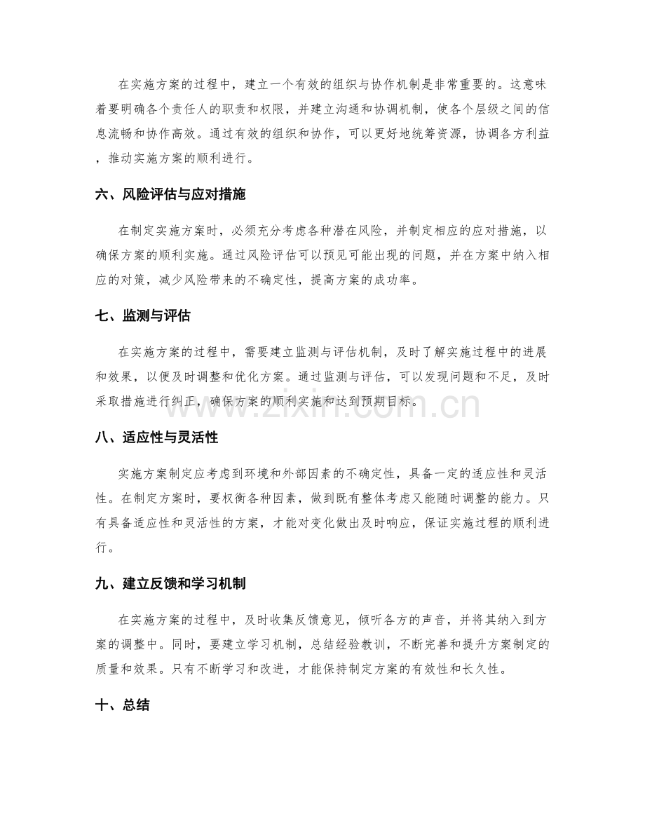 实施方案制定的重要原则与技巧.docx_第2页