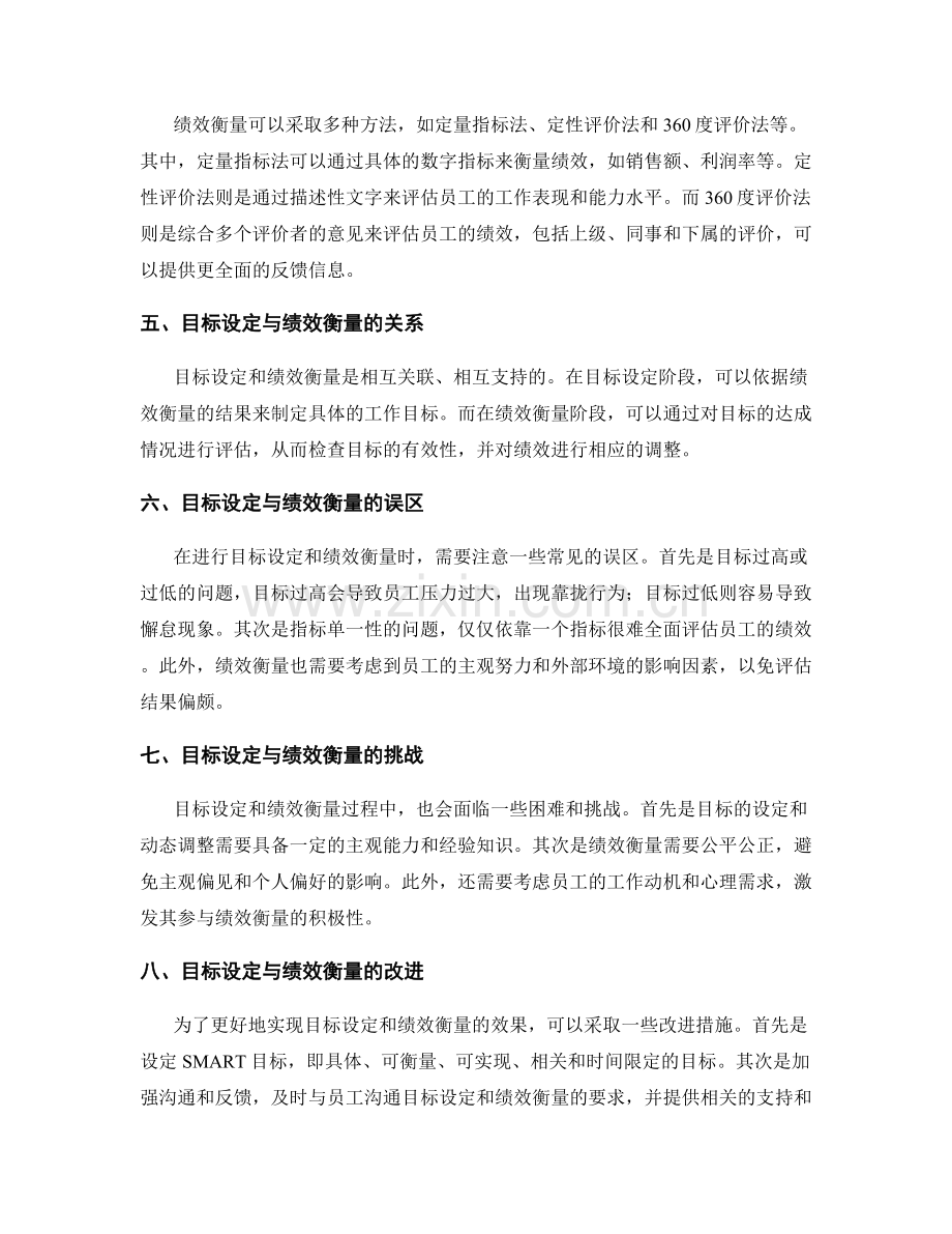 工作计划中目标设定与绩效衡量.docx_第2页