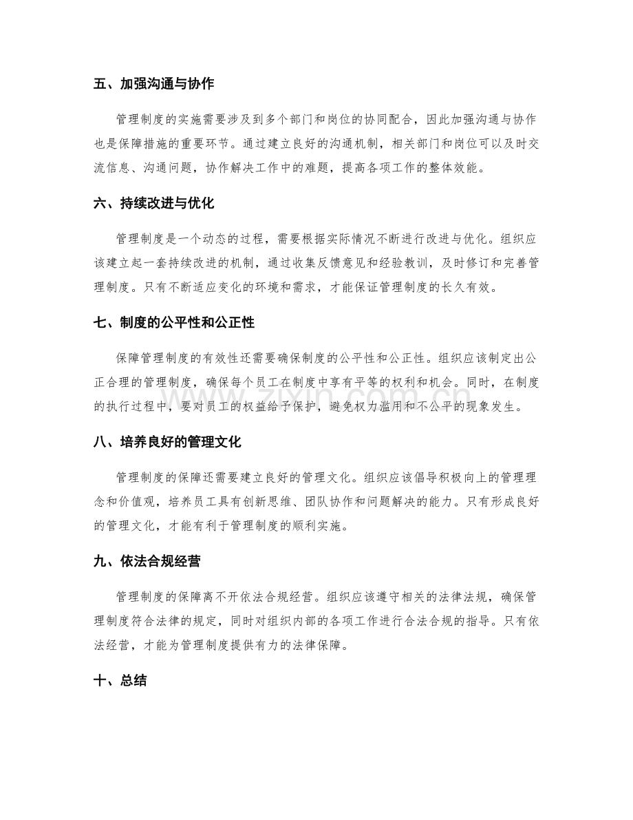 管理制度的保障措施和流程优化.docx_第2页