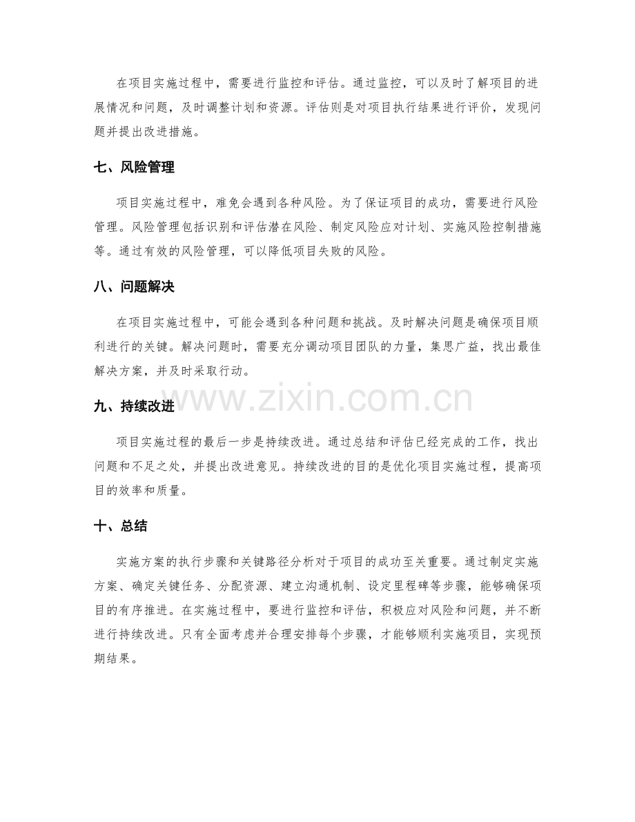 实施方案执行的步骤与关键路径分析.docx_第2页