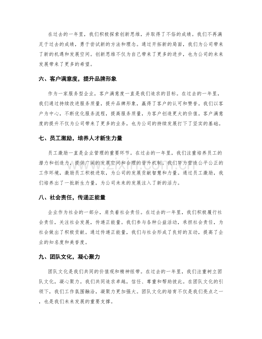 年终总结的亮点总结和亮点展示.docx_第2页