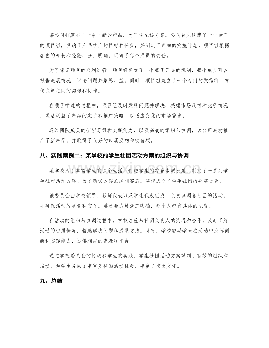 实施方案的组织与协调技巧与实践案例.docx_第2页