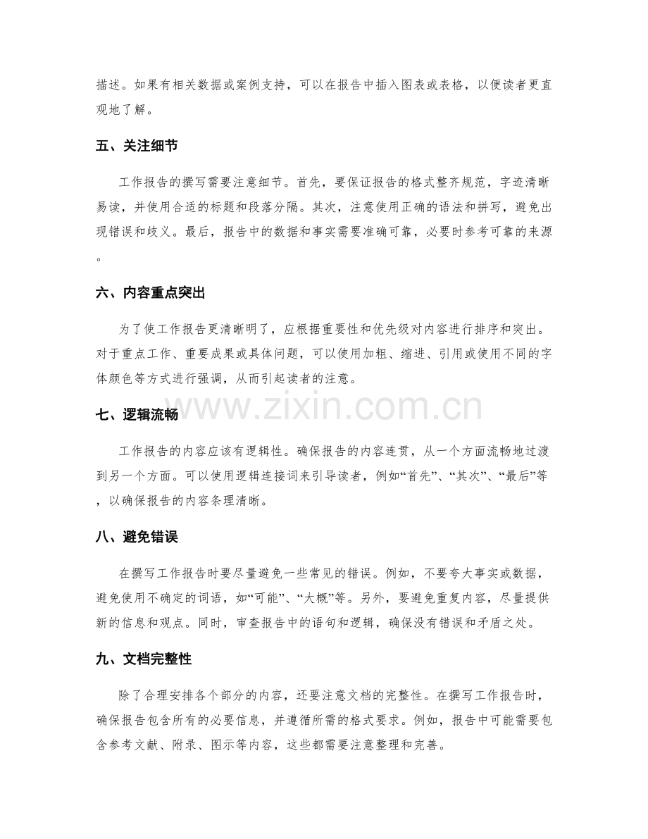 清晰明了的工作报告的撰写指南.docx_第2页