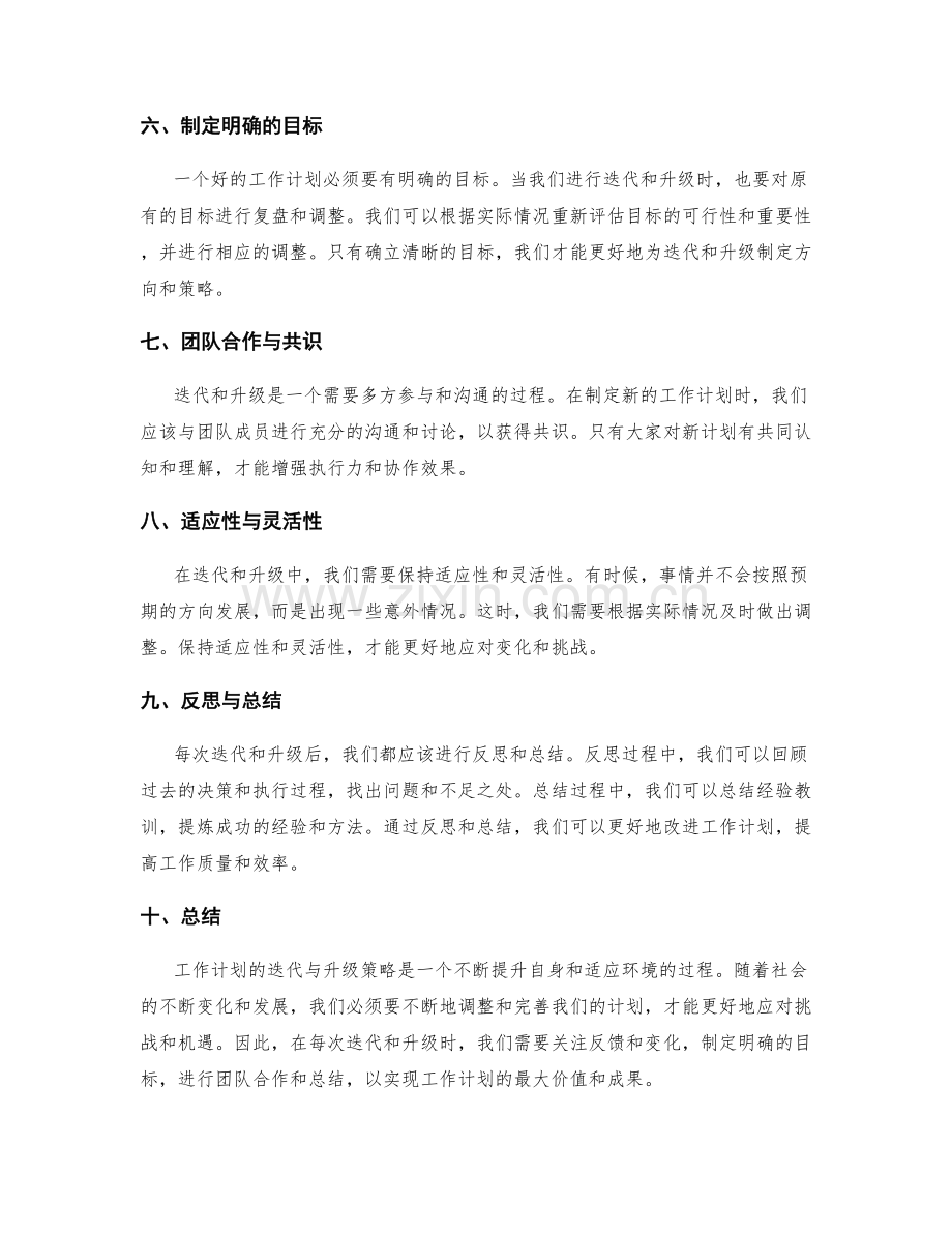 工作计划的迭代与升级策略.docx_第2页