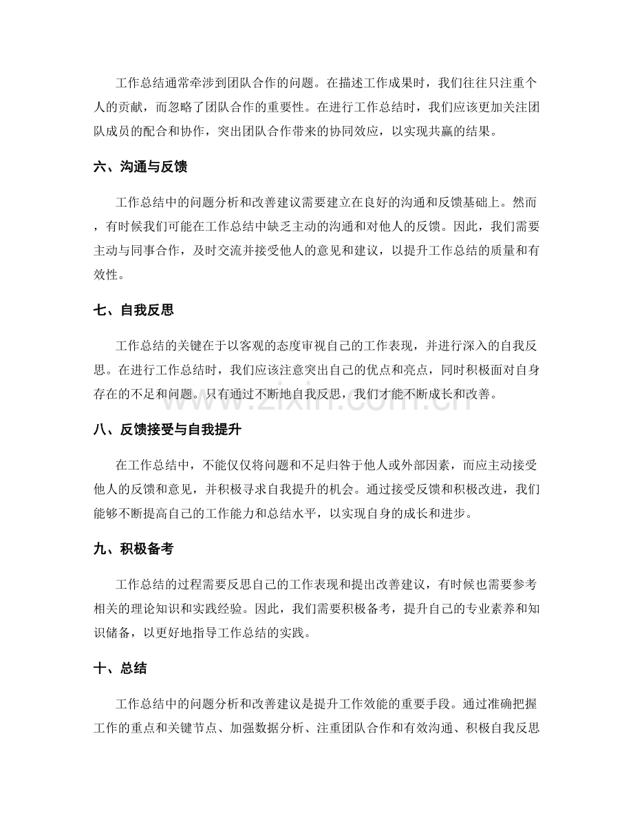 工作总结中的问题分析和改进建议.docx_第2页