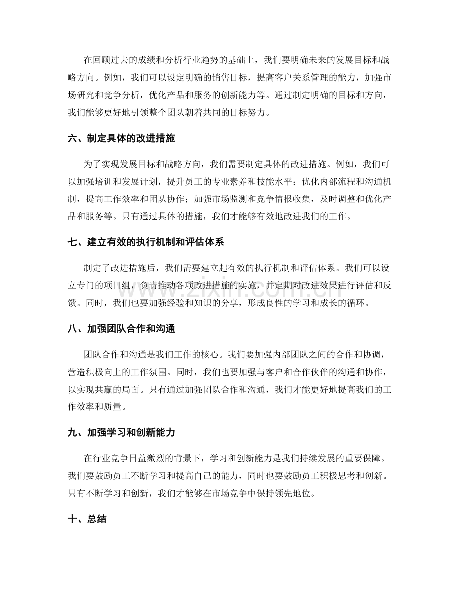 年终总结的战略思考与改进措施.docx_第2页