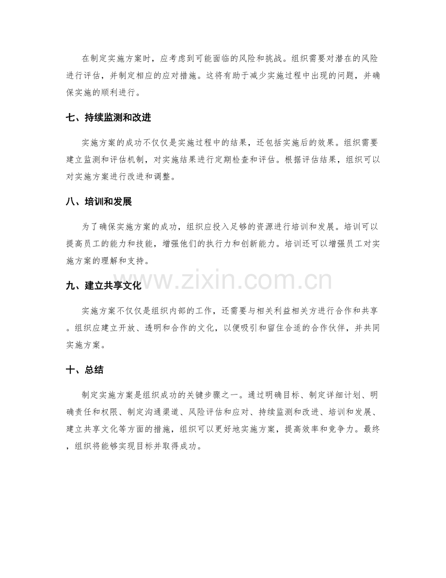 实施方案措施步骤和要点.docx_第2页