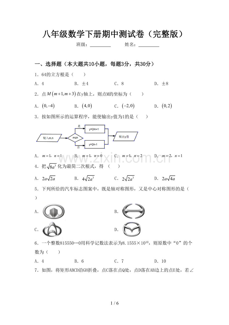 八年级数学下册期中测试卷.doc_第1页