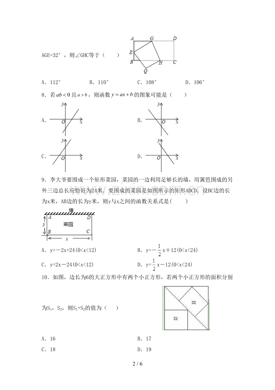 八年级数学下册期中测试卷.doc_第2页