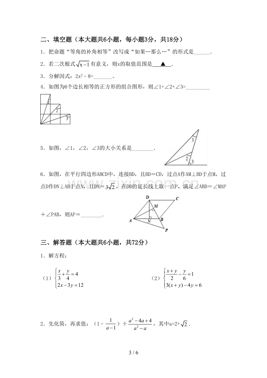 八年级数学下册期中测试卷.doc_第3页