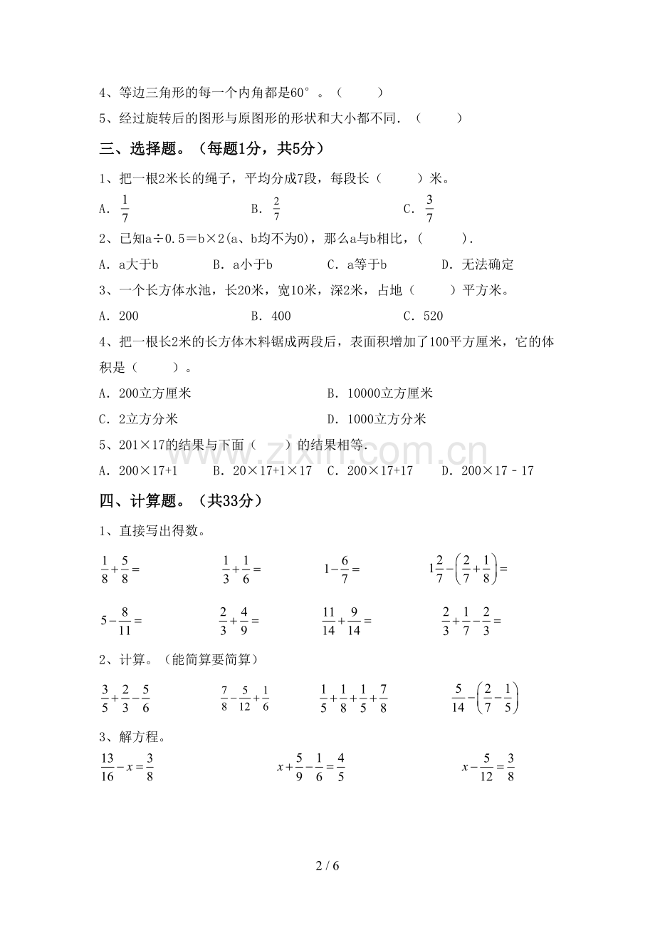 五年级数学上册期末试卷.doc_第2页