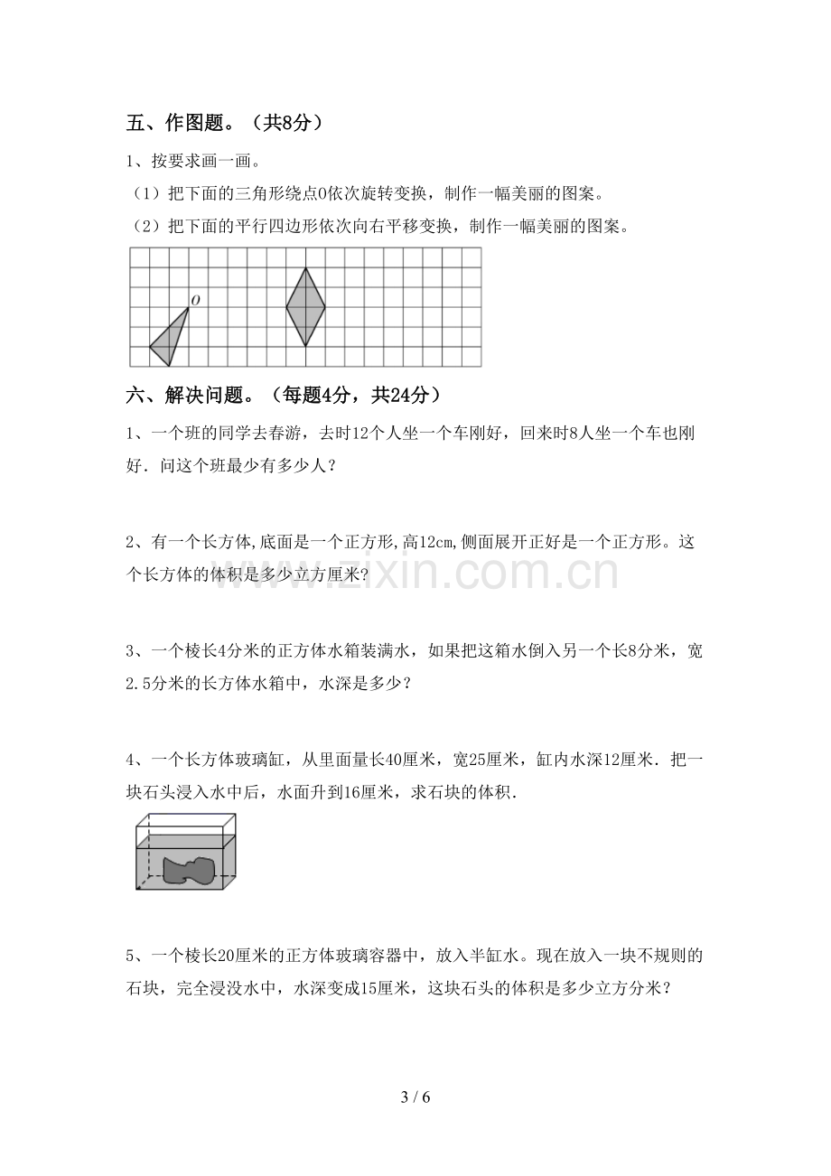 五年级数学上册期末试卷.doc_第3页