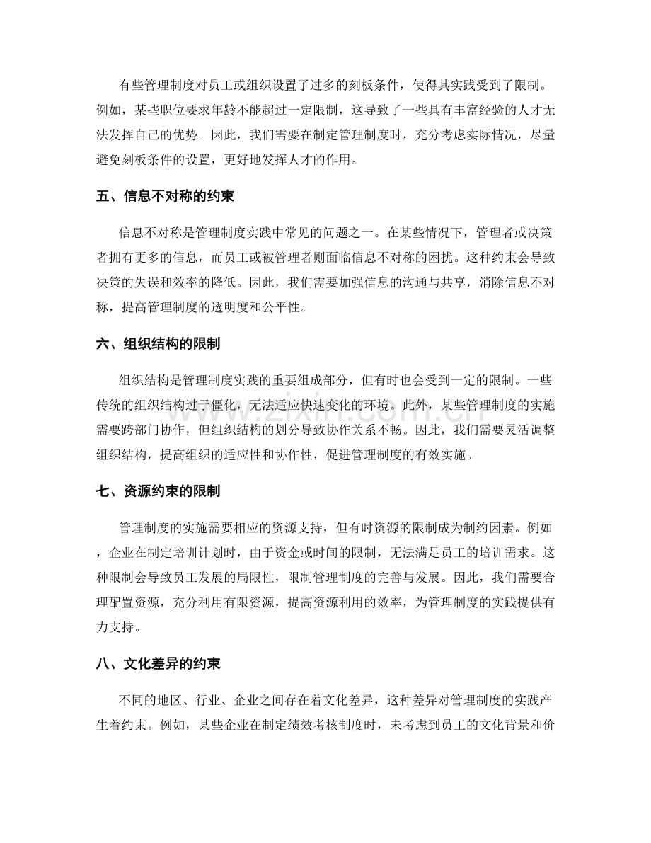 管理制度的限制与约束实践.docx_第2页