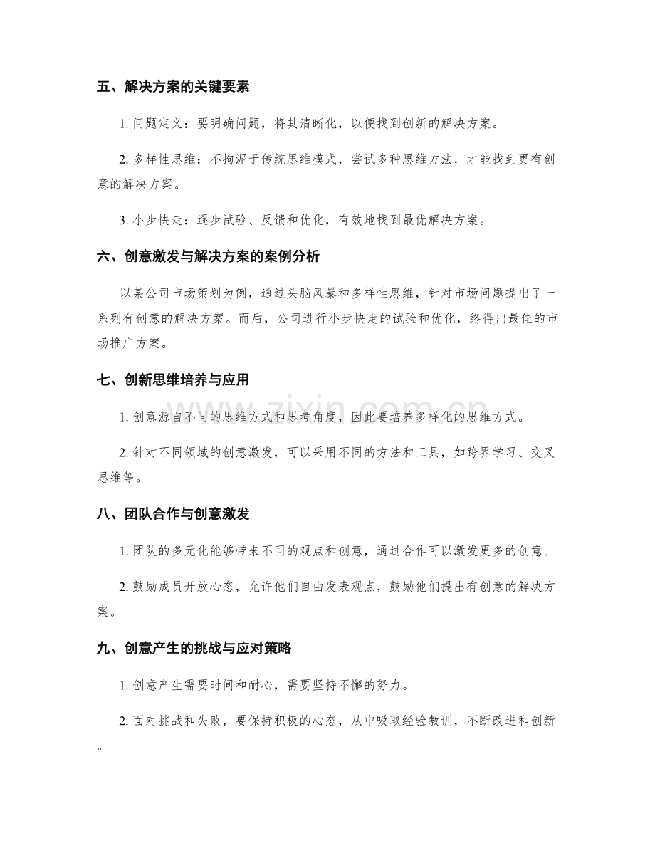 策划方案的创意激发与解决方案.docx_第2页