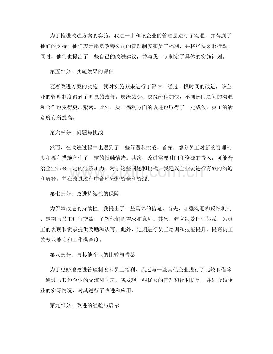 管理制度与员工福利的调查和改进.docx_第2页