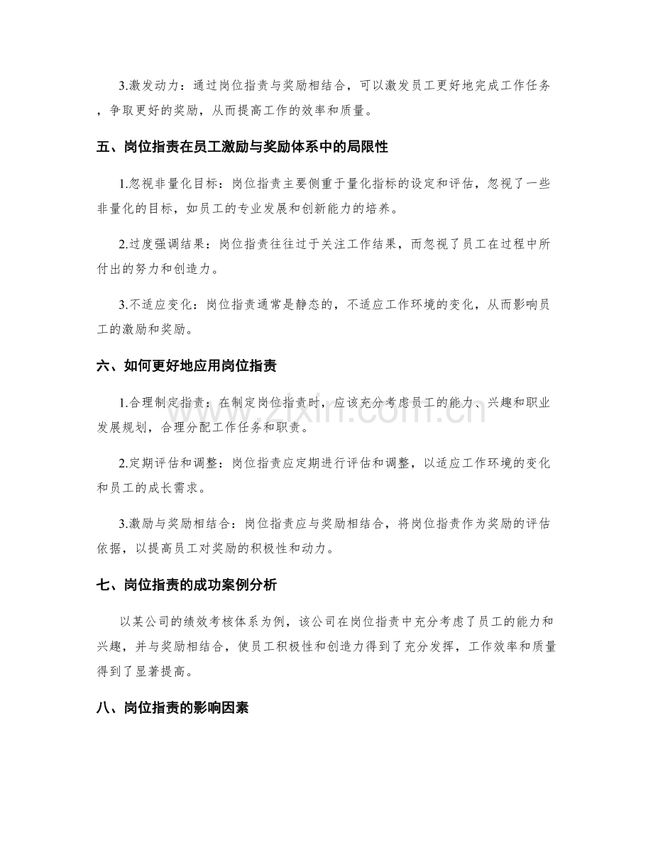 岗位职责在员工激励与奖励体系中的应用.docx_第2页