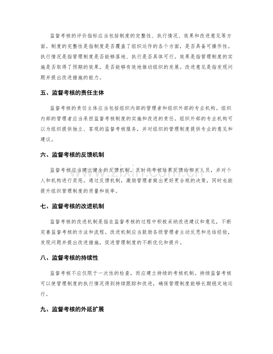 管理制度的监督考核与改进机制.docx_第2页