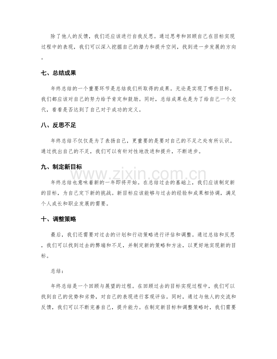 年终总结中的目标达成与反馈.docx_第2页