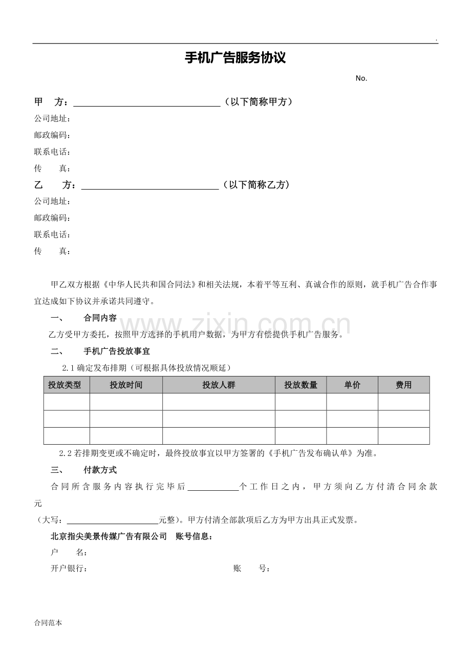 手机短信服务合同.doc_第1页