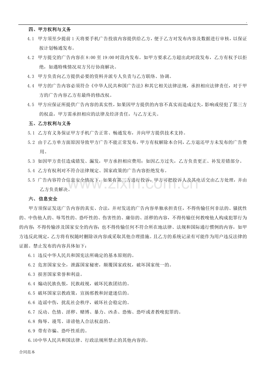 手机短信服务合同.doc_第2页