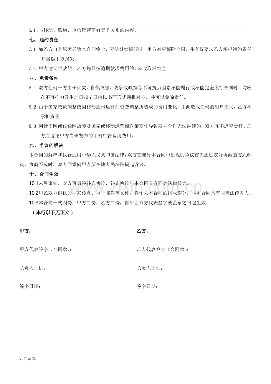 手机短信服务合同.doc_第3页