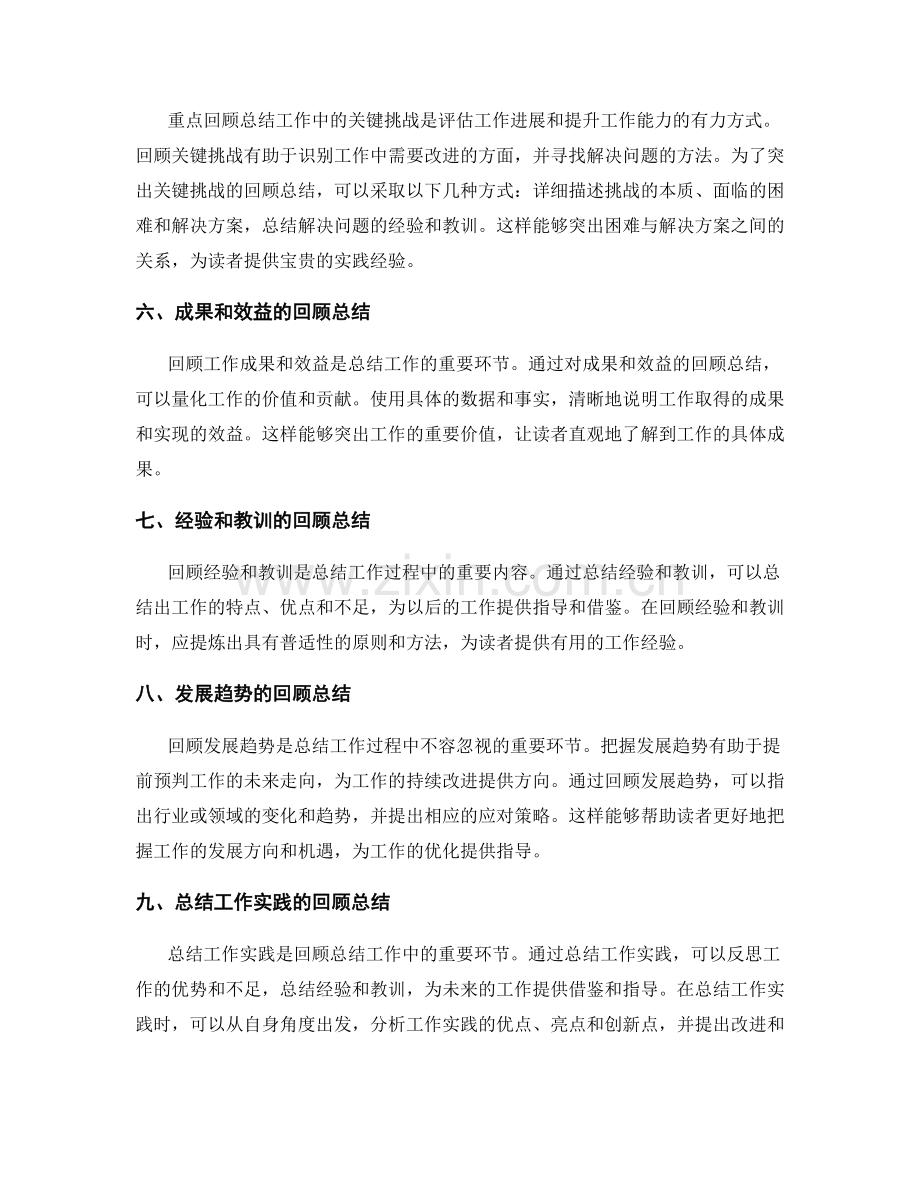 工作总结撰写中的重点突出与回顾总结.docx_第2页