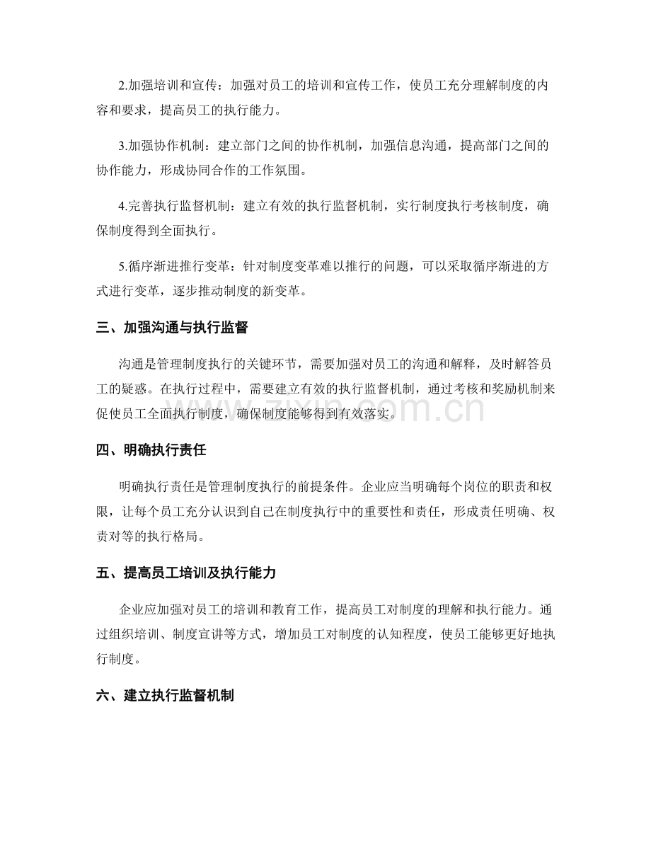 管理制度执行的问题发现与解决策略.docx_第2页