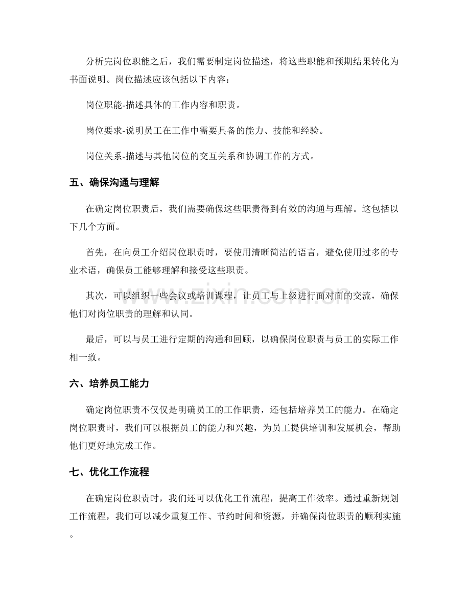 确定岗位职责的实用技巧与经验分享.docx_第2页