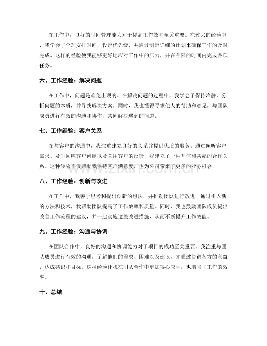 工作总结的核心成就与工作经验.docx_第2页