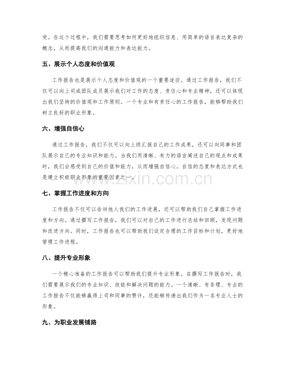 工作报告的重要性与职业形象建立.docx_第2页