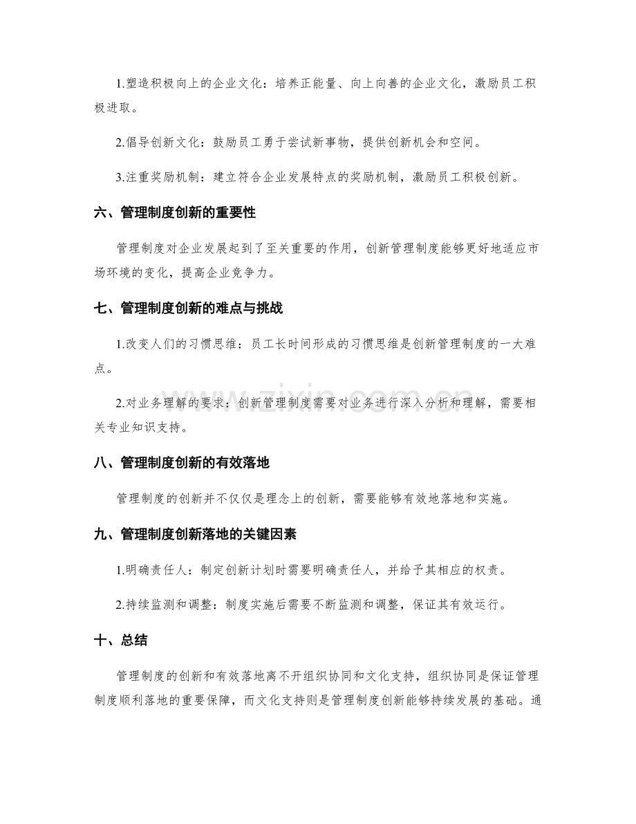 管理制度的创新和有效落地的组织协同与文化支持.docx_第2页