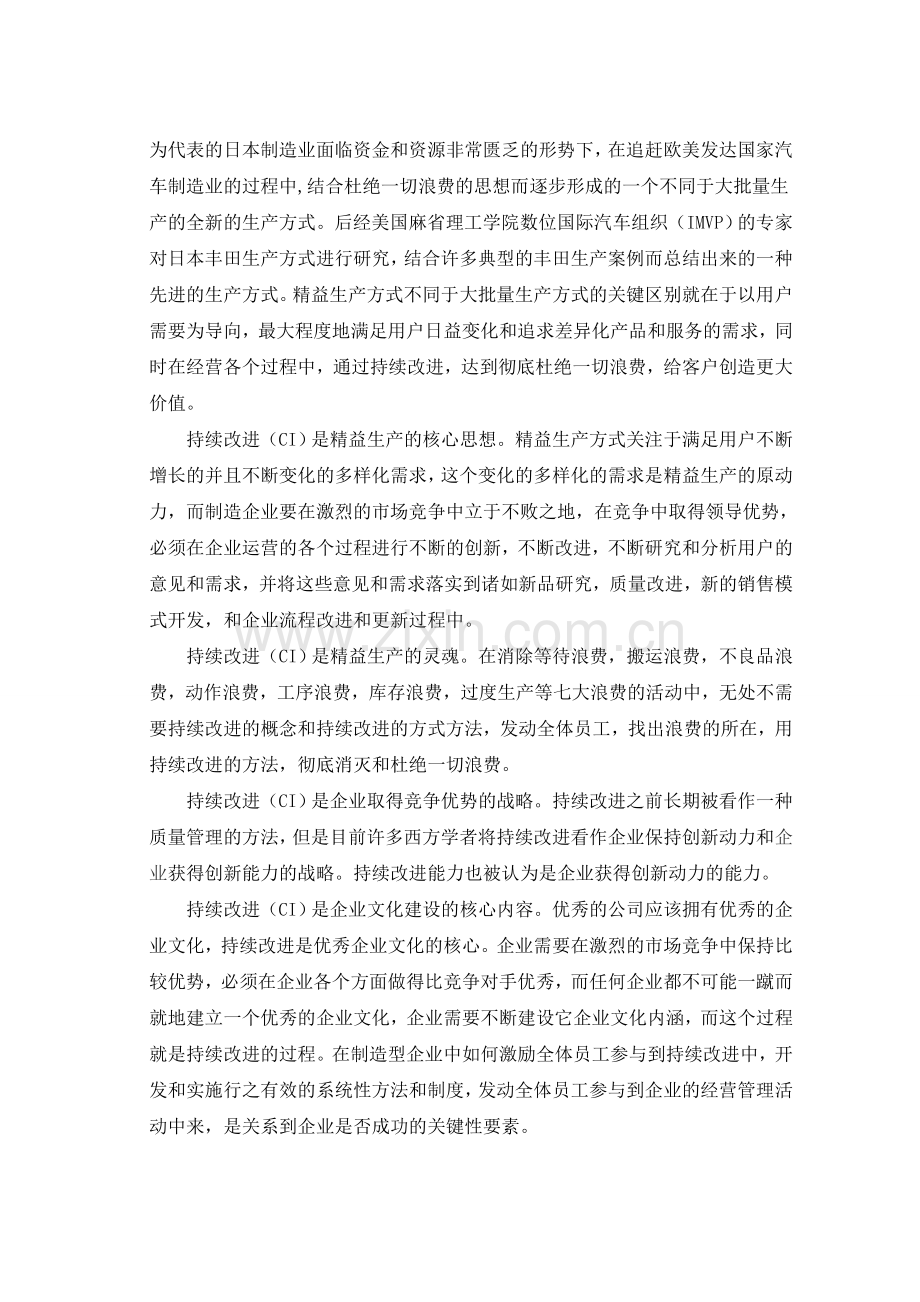 精益生产中持续改进.doc_第2页