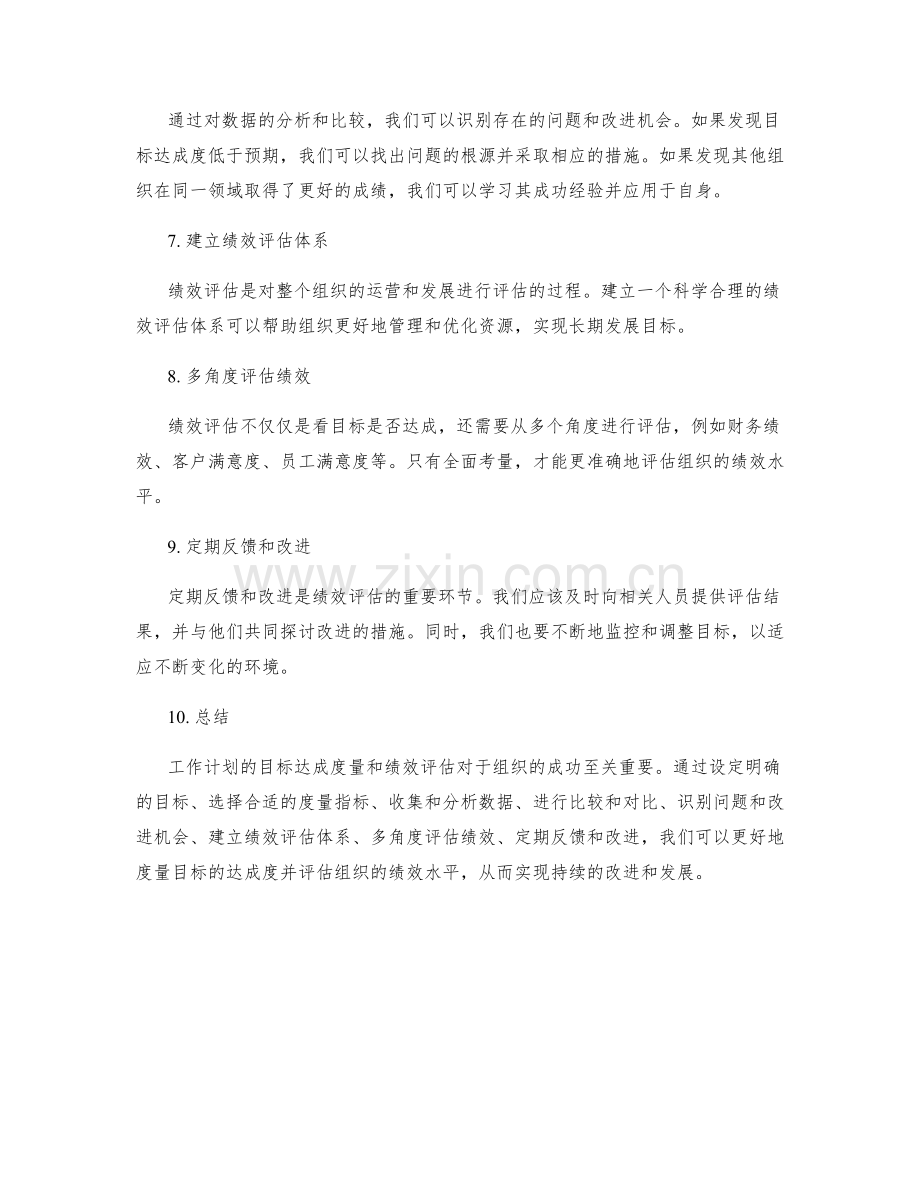 工作计划的目标达成度量和绩效评估.docx_第2页