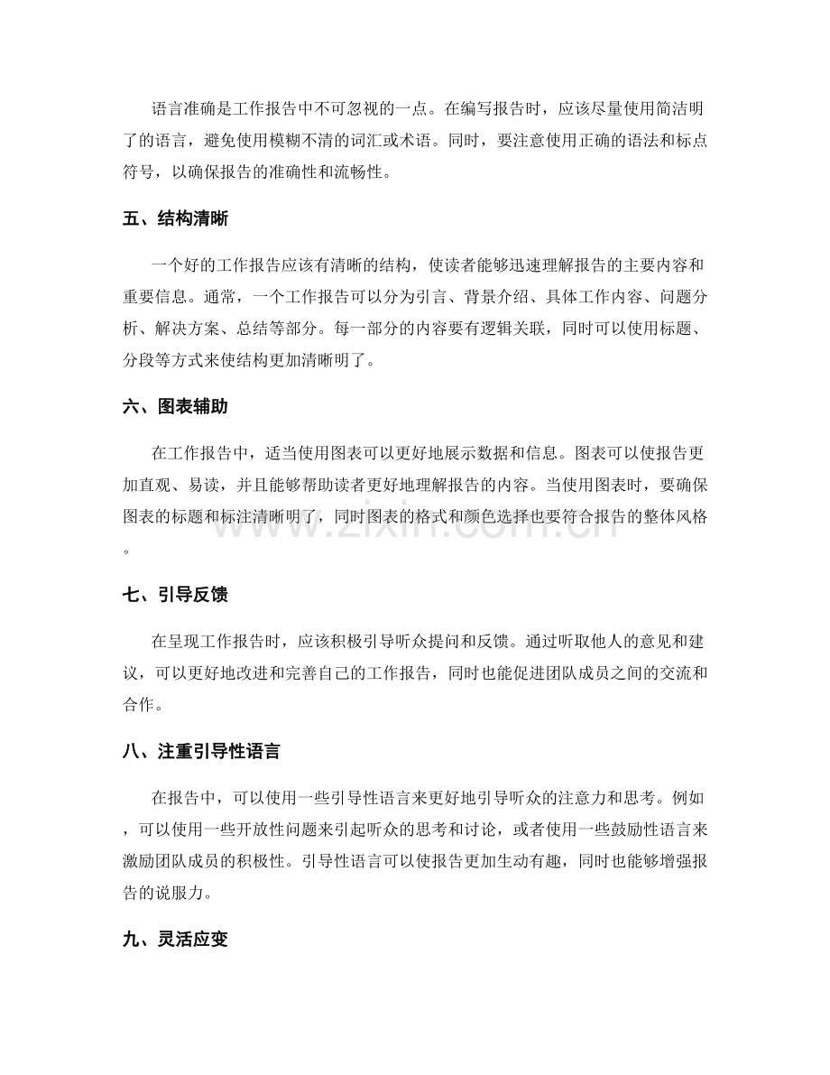 工作报告沟通技巧与应用.docx_第2页