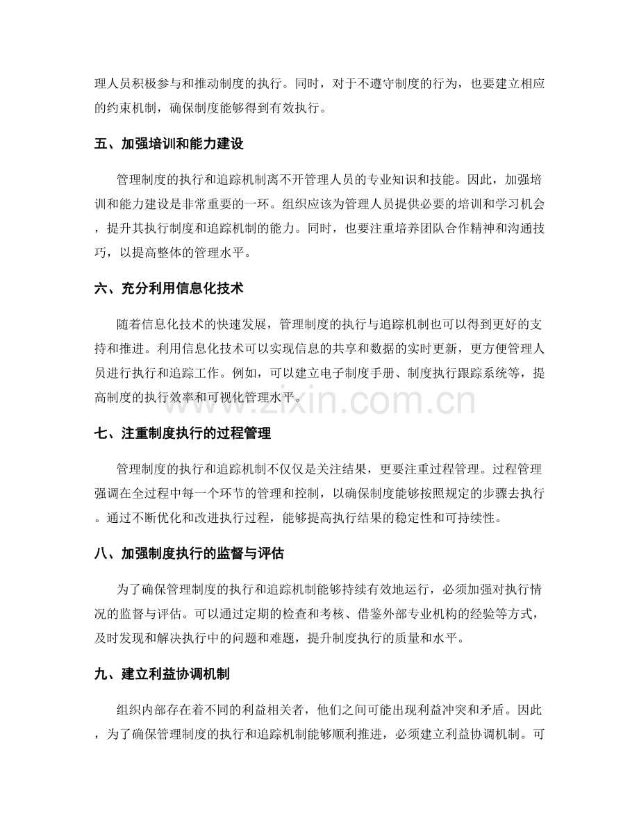 管理制度的执行与追踪机制.docx_第2页