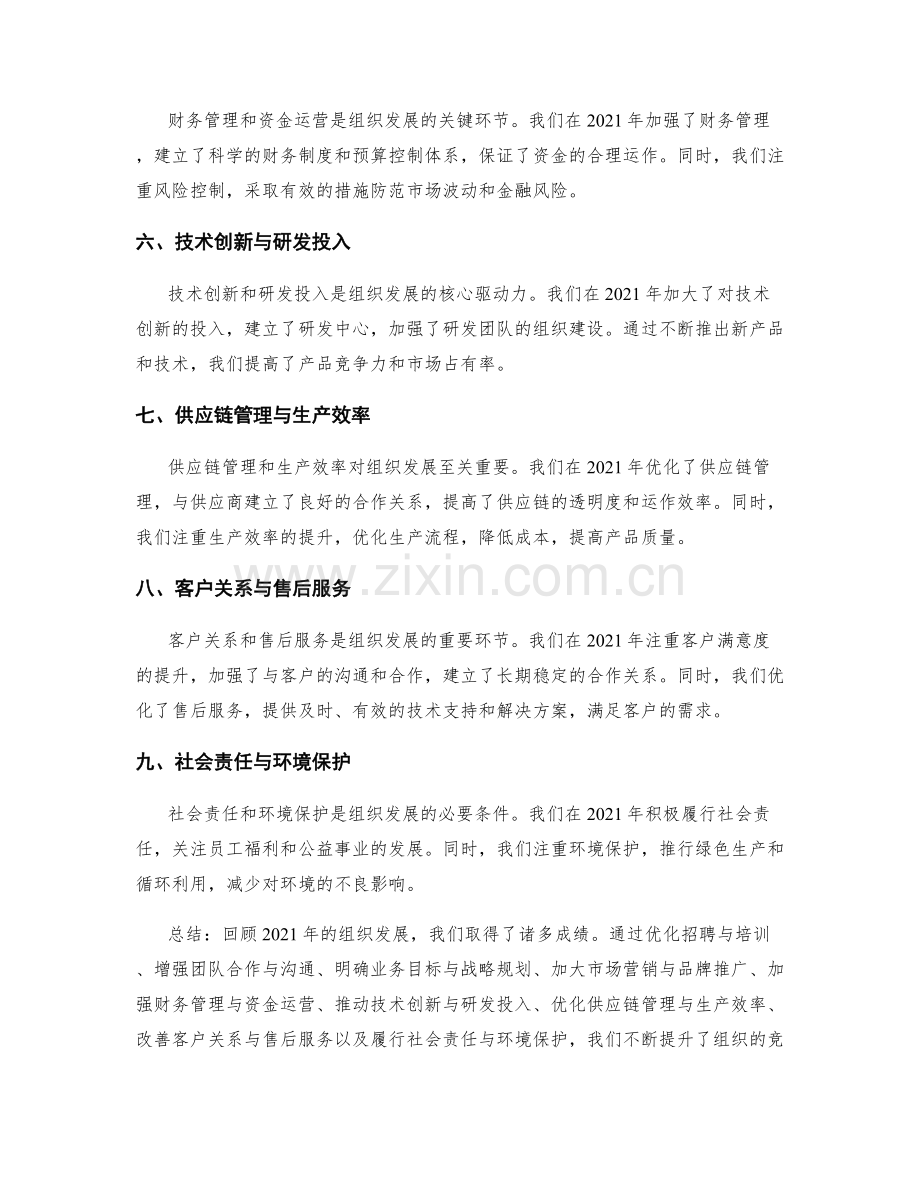 年终总结的组织发展分析.docx_第2页