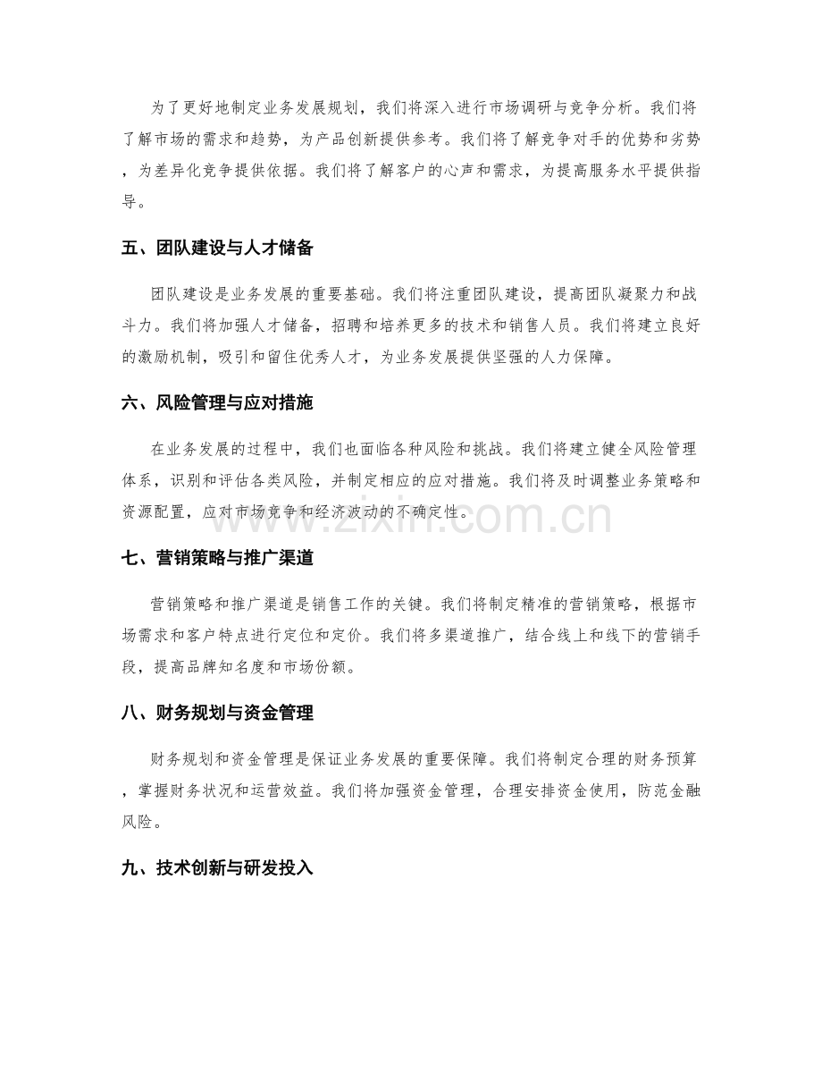 年终总结与业务发展规划.docx_第2页