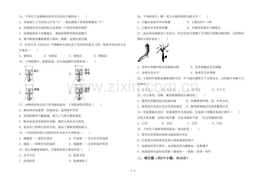 苏教版七年级生物(上册)期末试卷(附答案).doc_第2页