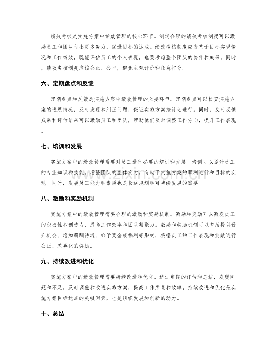 实施方案中的绩效管理与目标达成.docx_第2页