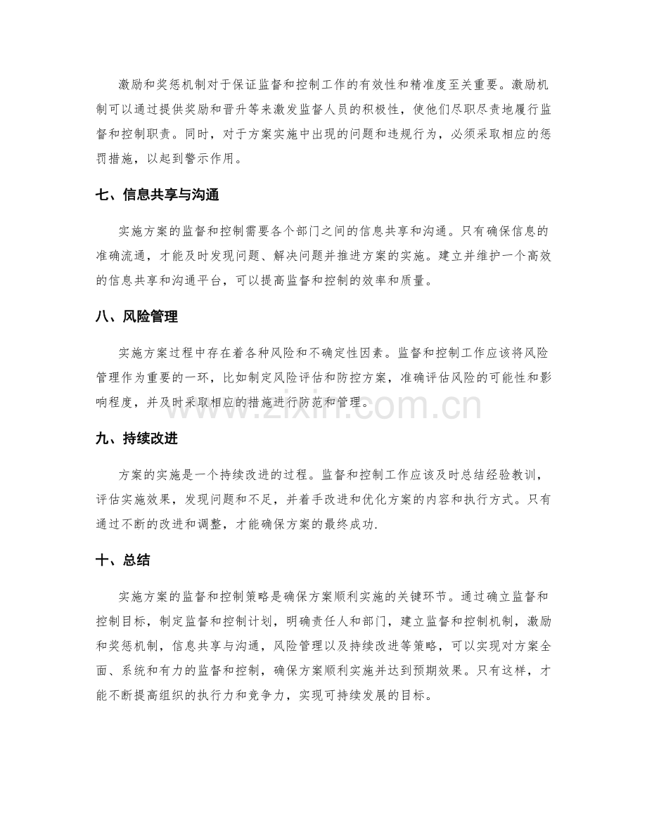 实施方案的监督和控制策略.docx_第2页