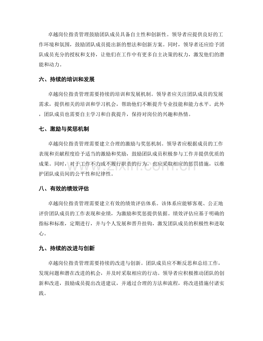 卓越岗位职责管理的要素.docx_第2页