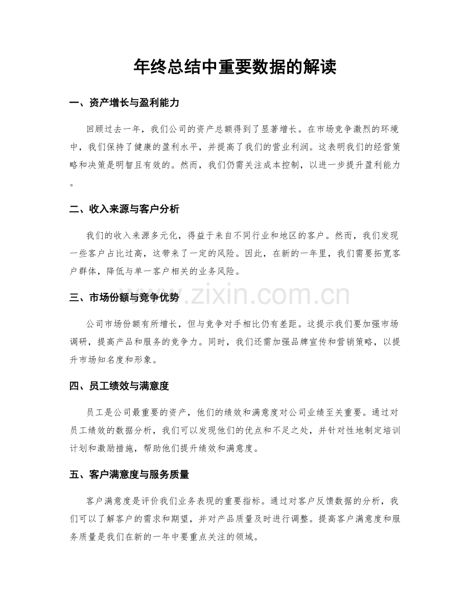 年终总结中重要数据的解读.docx_第1页