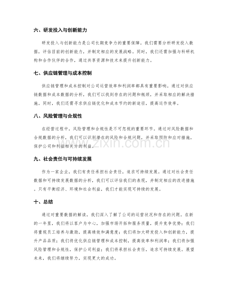 年终总结中重要数据的解读.docx_第2页