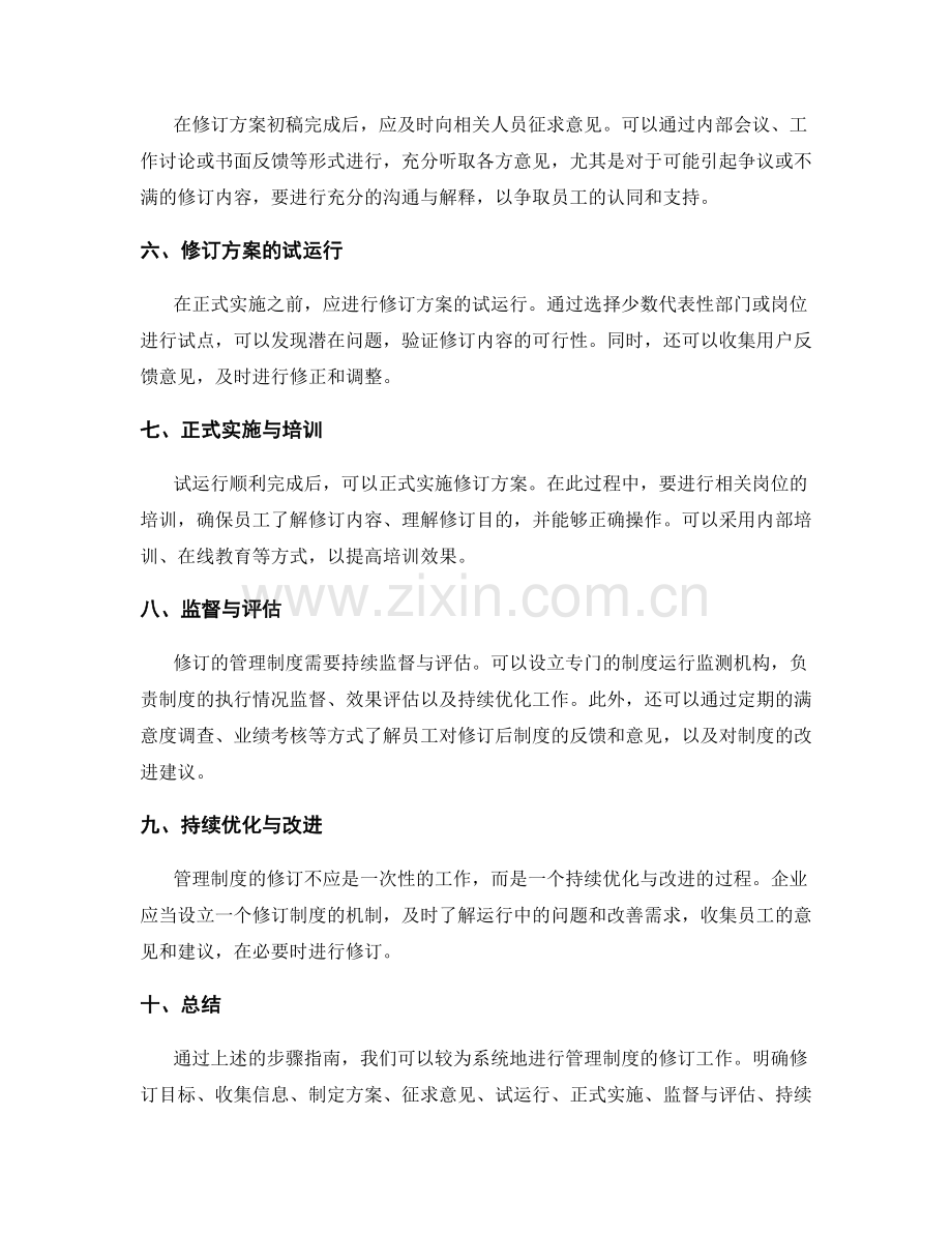 管理制度修订的实用解决方案建议与步骤指南探讨.docx_第2页