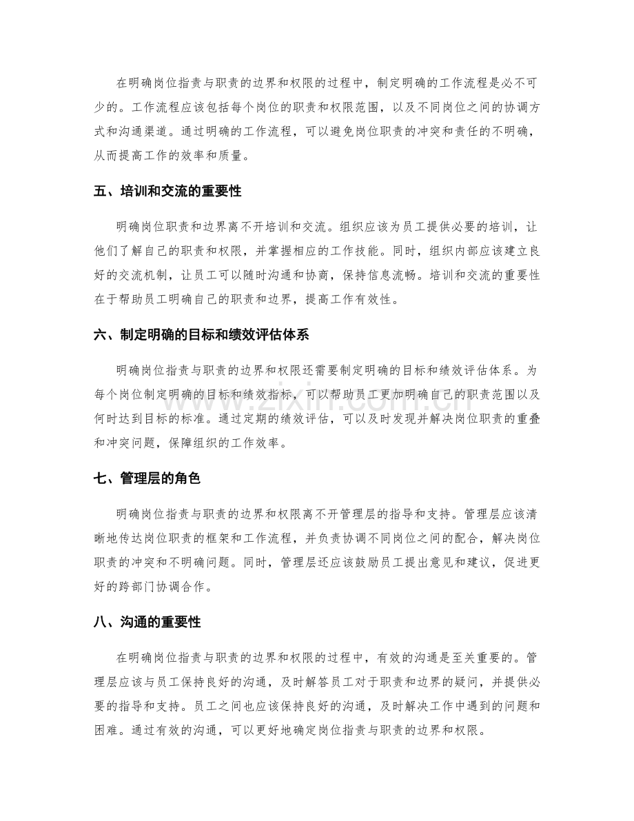 如何明确岗位职责与职责的边界和权限.docx_第2页