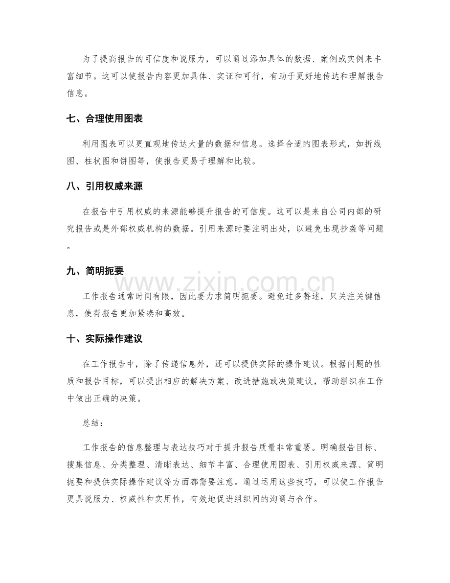 工作报告的信息整理与表达技巧提升.docx_第2页