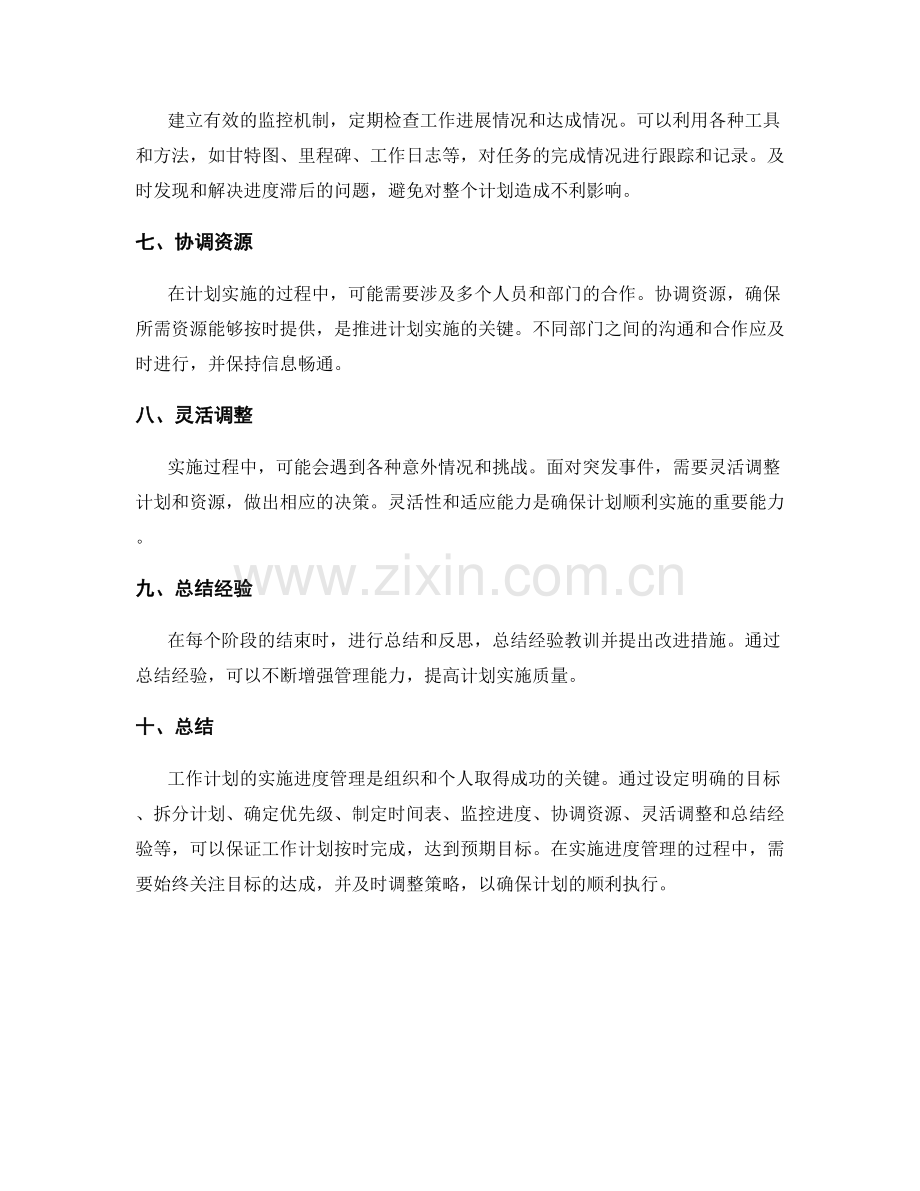 工作计划的实施进度管理.docx_第2页